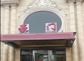 嘉峪关哪个KTV少爷最好玩-豪门国际KTV消费少爷服务点评